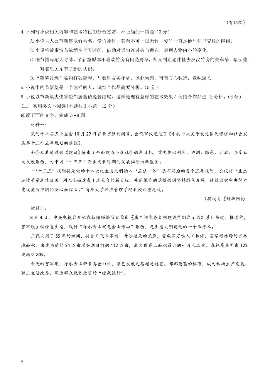 湖南省永州市2018届高三上学期第一次模拟考试语文试题-有答案_第4页