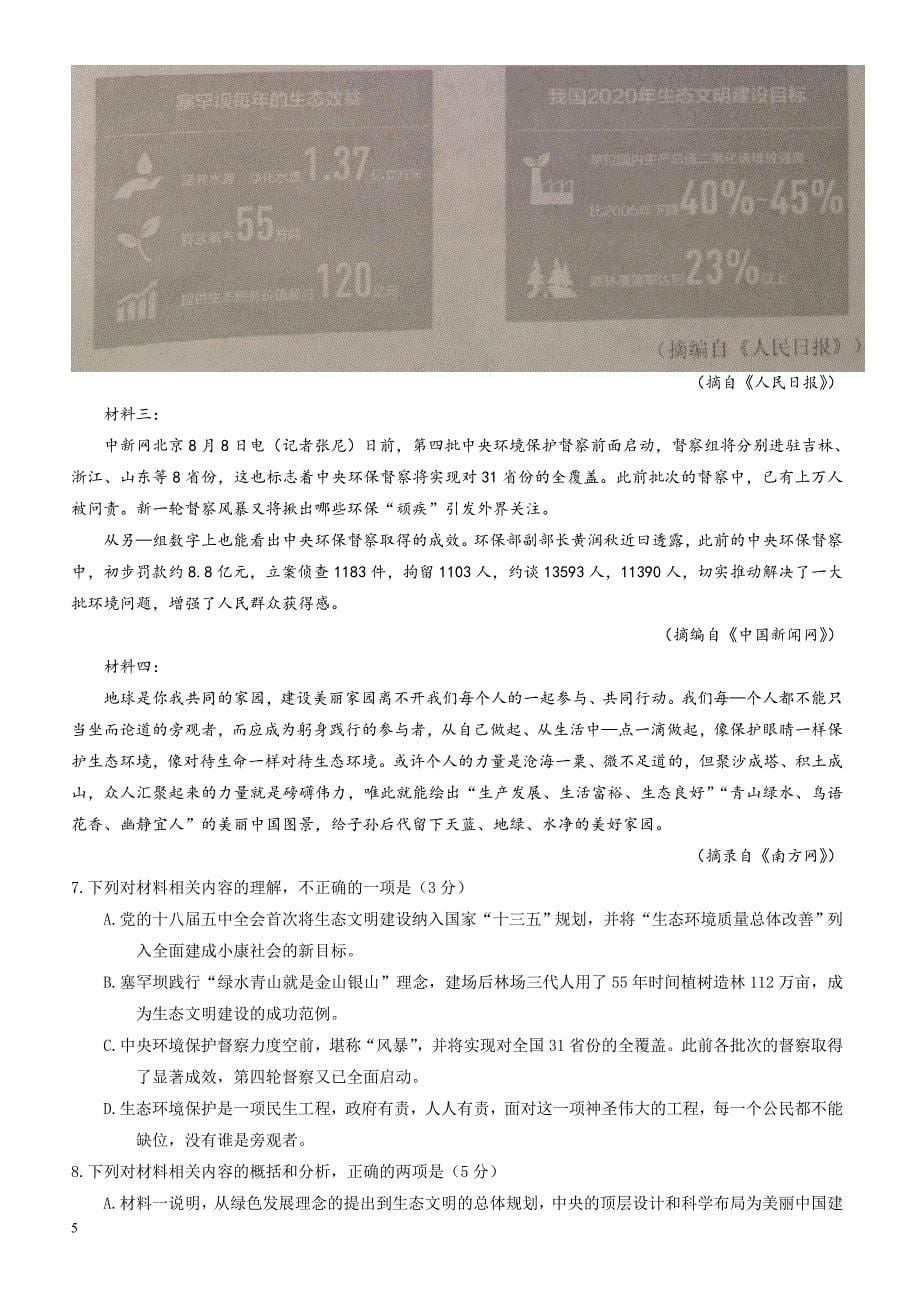 湖南省永州市2018届高三上学期第一次模拟考试语文试题-有答案_第5页