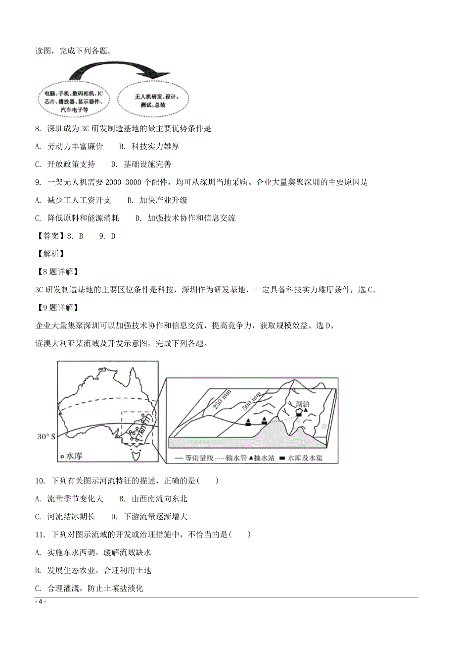 安徽省定远重点中学2019届高三下学期第一次模拟考试地理试题（附解析）_第4页