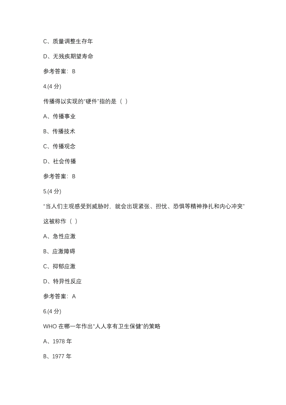 健康教育学第一次形考-0001(贵州电大－课程号：5205101)参考资料_第2页