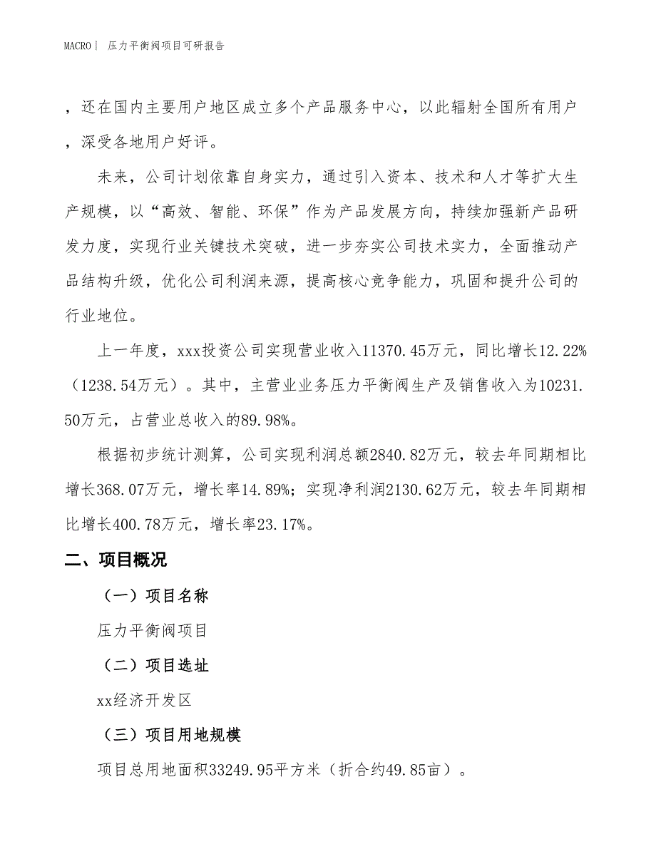 压力平衡阀项目可研报告_第2页