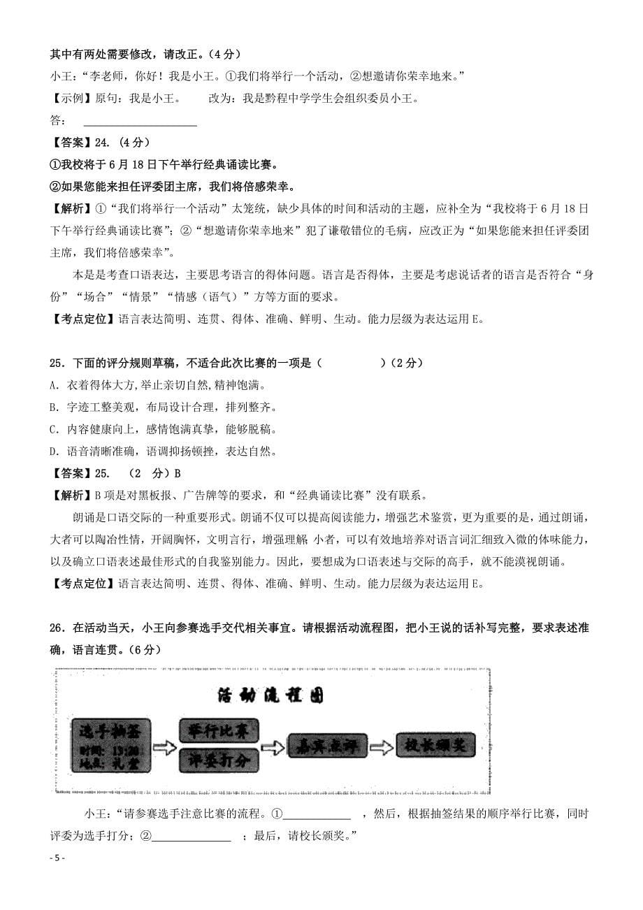 贵州省7市州2017年中考语文试卷按考点分项汇编  综合性学习（有解析）_第5页