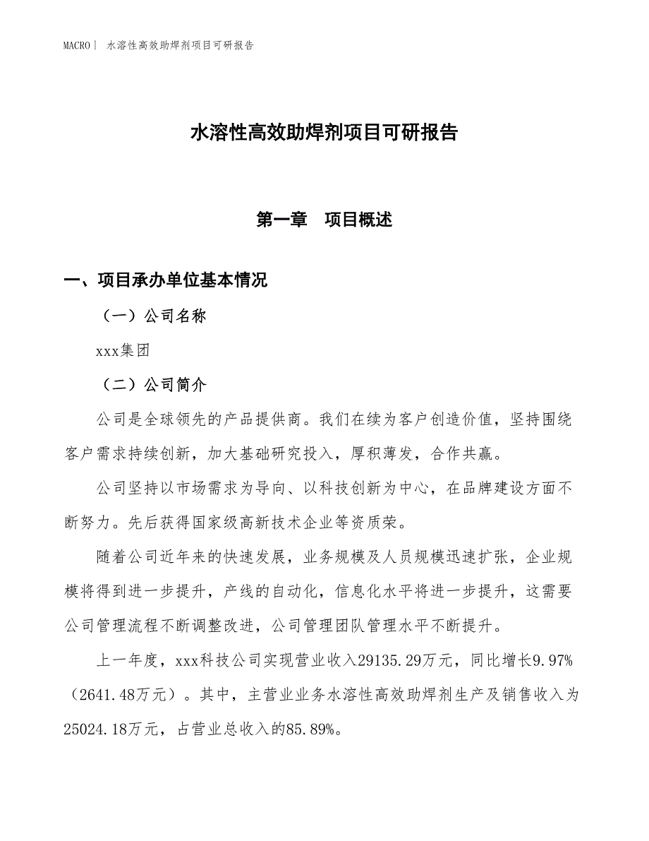 斜纹布点塑手套项目可研报告_第1页