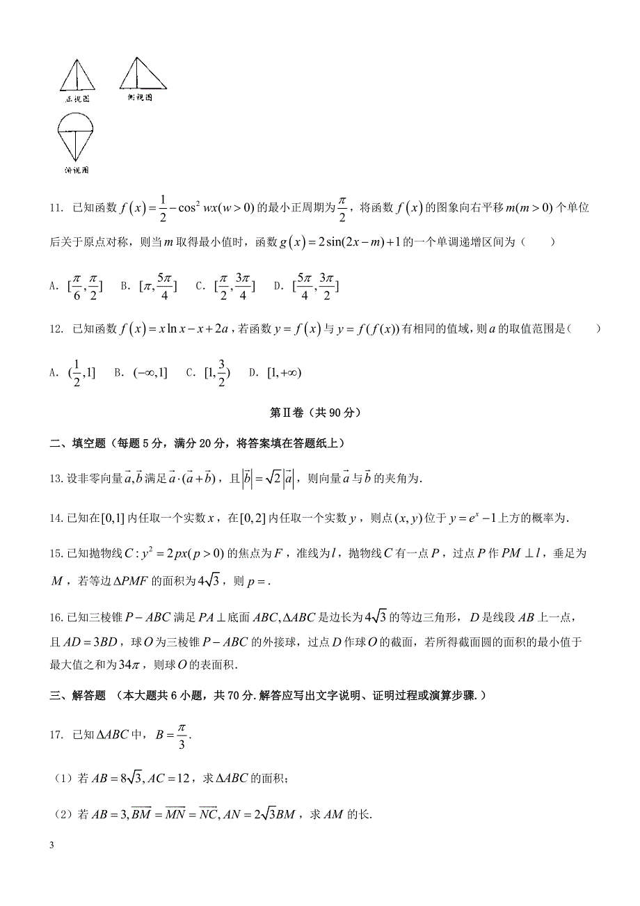 湖南省湘潭市2018届高考第三次模拟考试数学试题(理)-有答案_第3页