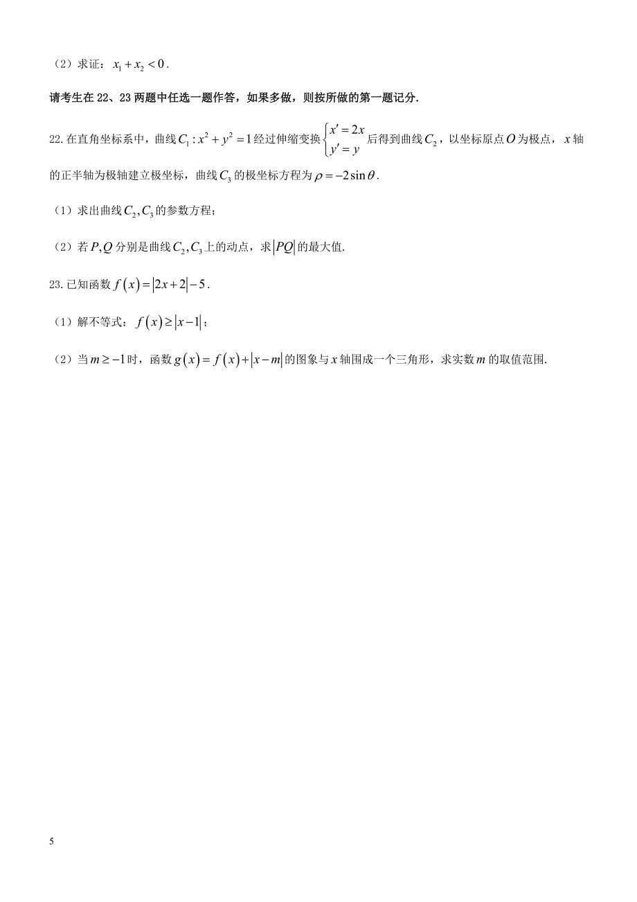 湖南省湘潭市2018届高考第三次模拟考试数学试题(理)-有答案_第5页