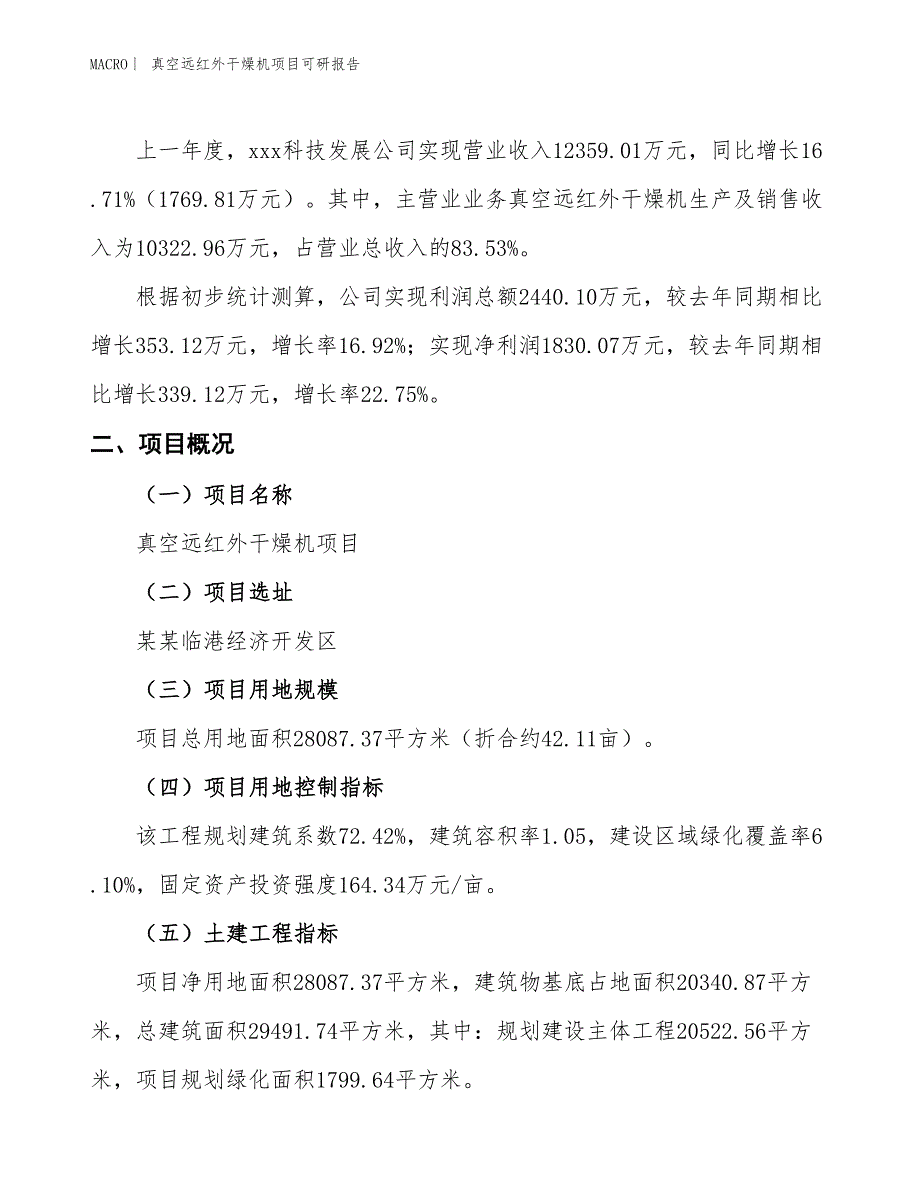 真空远红外干燥机项目可研报告_第2页