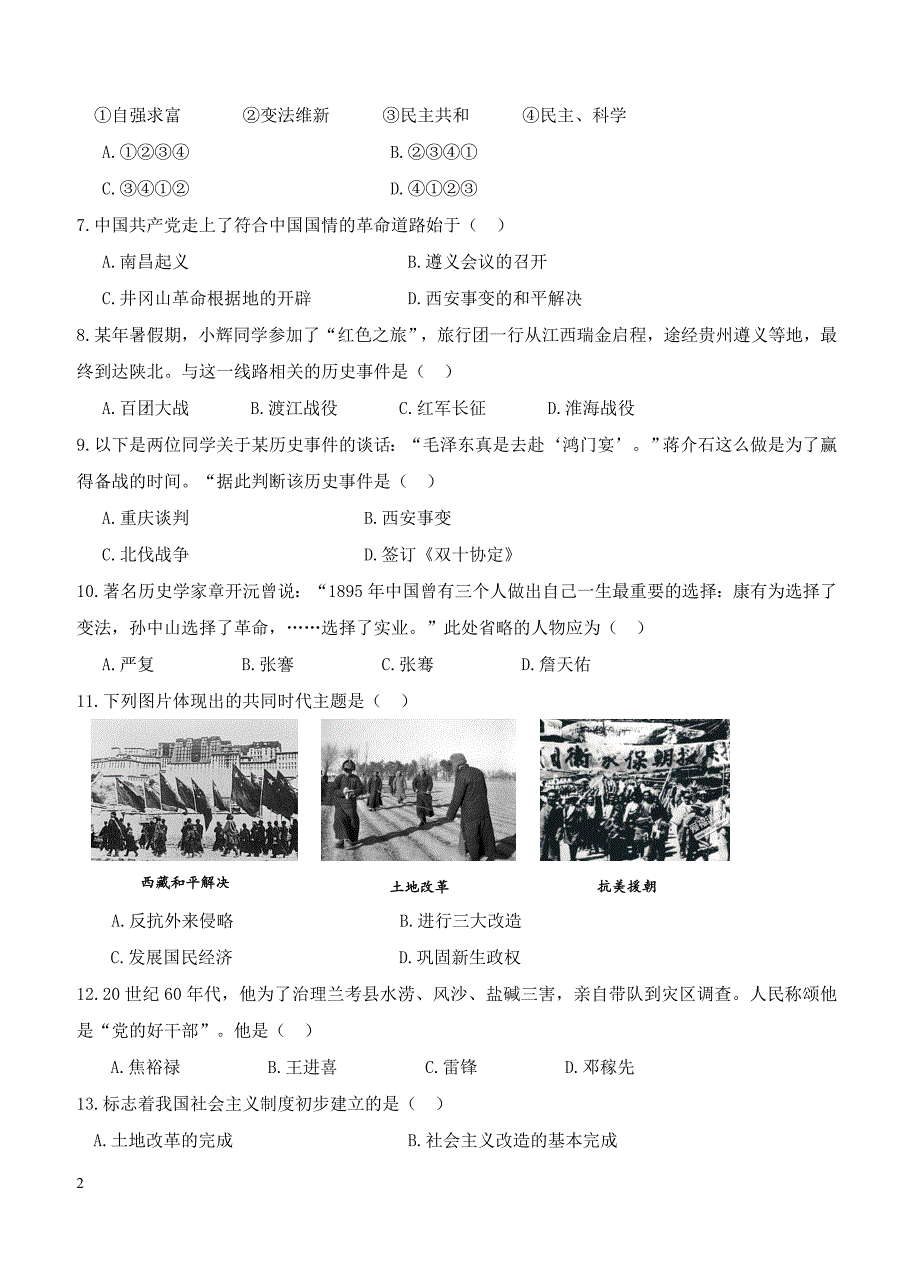 云南开远市22018年初中历史学业水平复习统一检测试题（附答案）_第2页