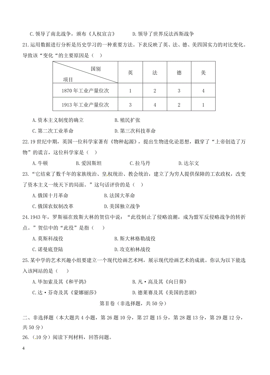 云南开远市22018年初中历史学业水平复习统一检测试题（附答案）_第4页