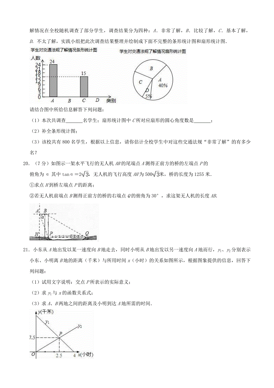陕西省西安市2019年中考数学二模试卷（含解析）_第4页