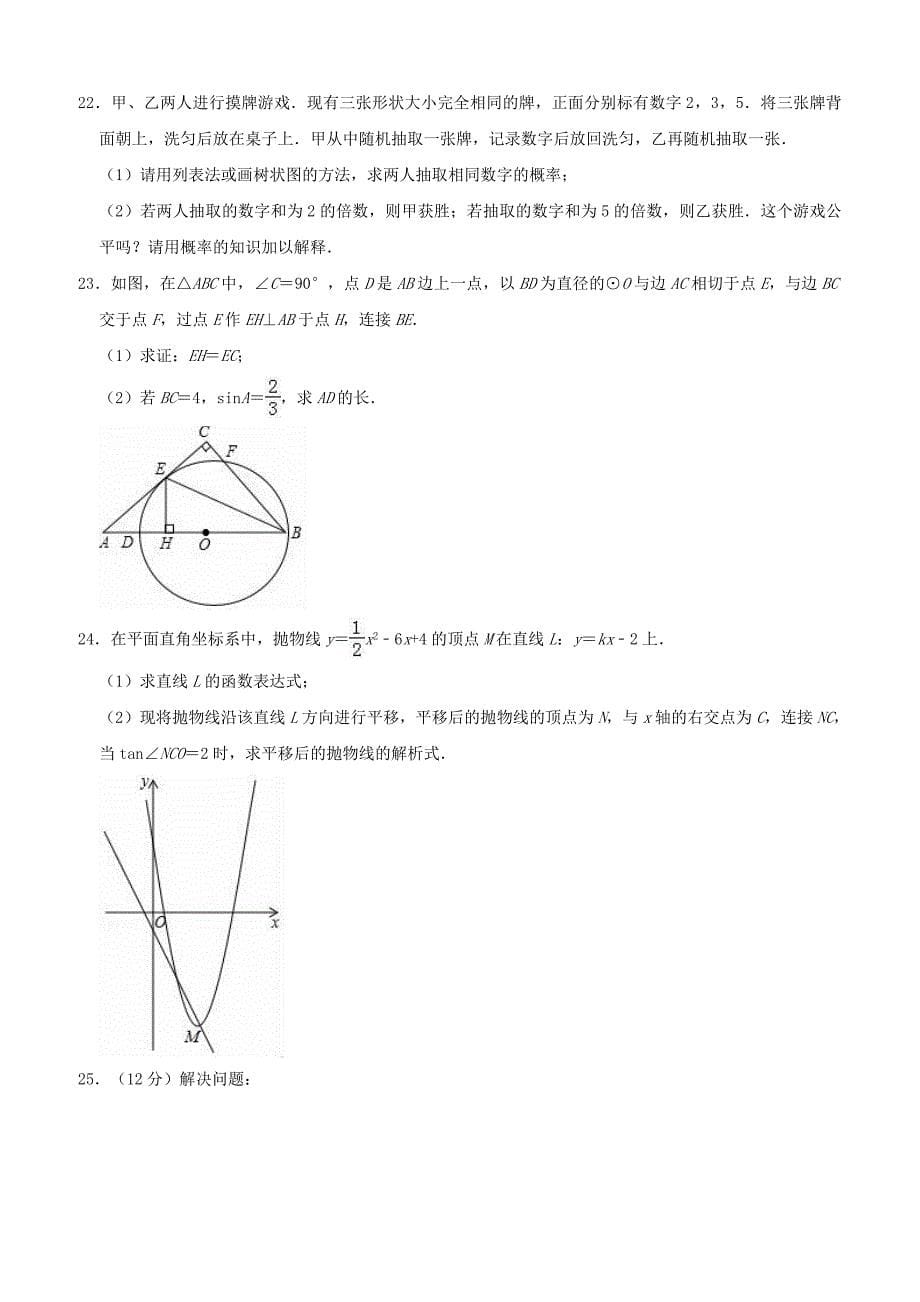 陕西省西安市2019年中考数学二模试卷（含解析）_第5页