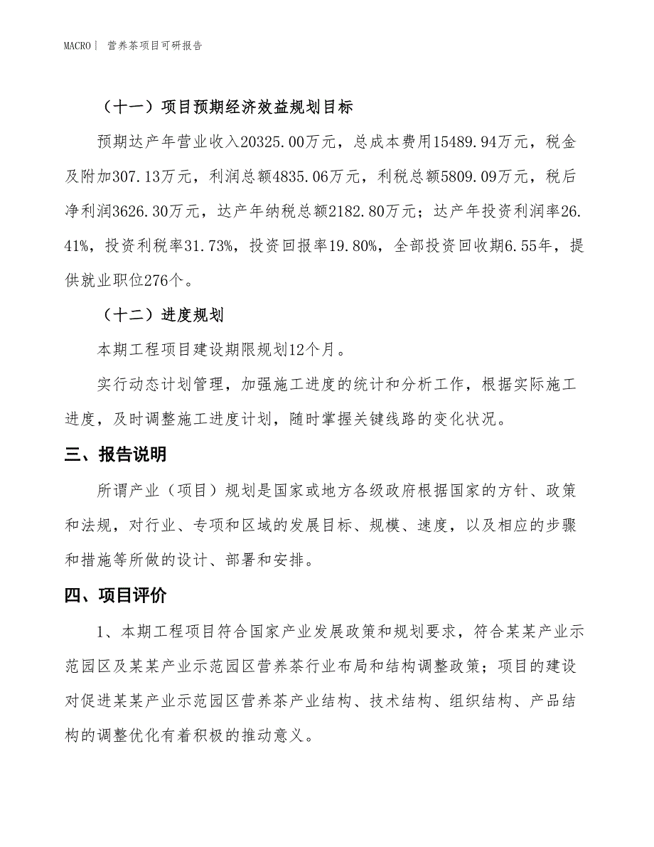 营养茶项目可研报告_第4页