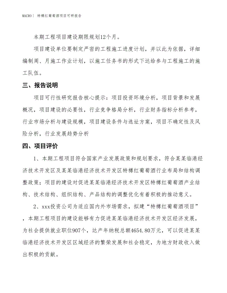 特樽红葡萄酒项目可研报告_第4页