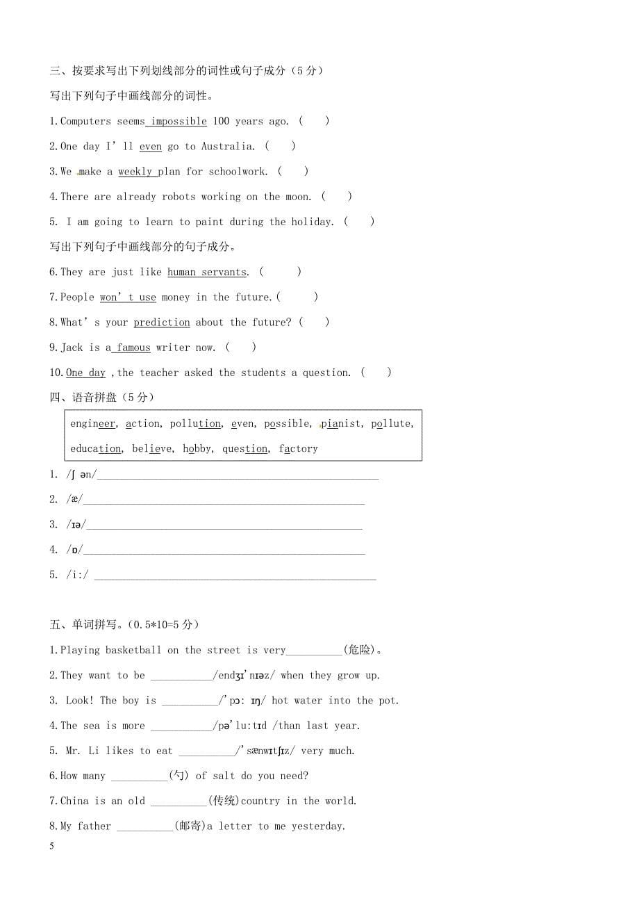 山东省威海市文登区八校联考2017_2018学年七年级英语下学期期中试题鲁教版五四制（附答案）_第5页