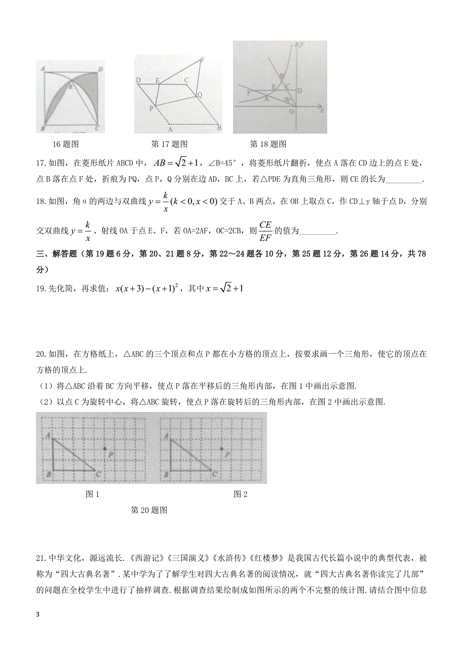 宁波市鄞州区2018年初中毕业生学业考试模拟数学试卷-有答案_第3页