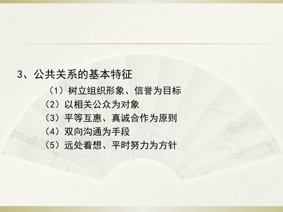 大学公共关系教程经典课件_第4页