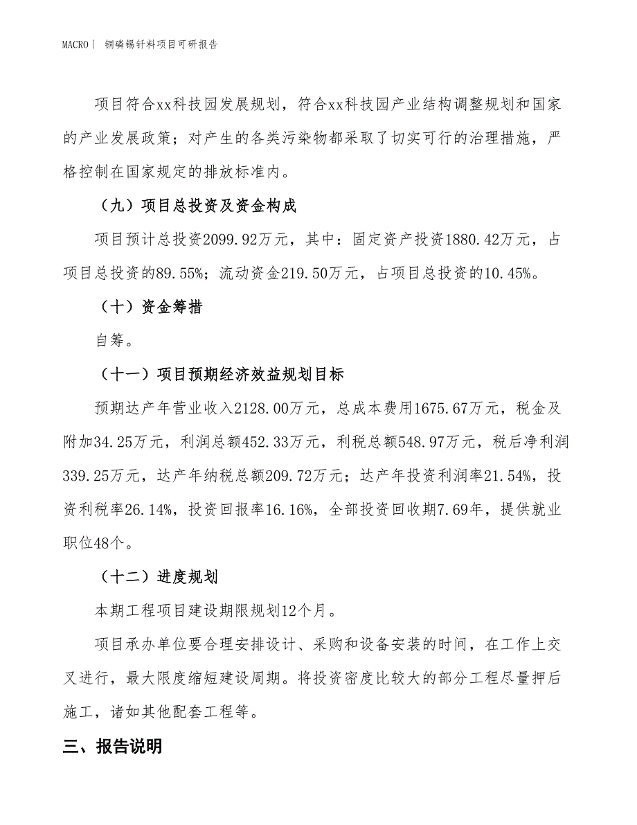 铜磷锡钎料项目可研报告_第4页