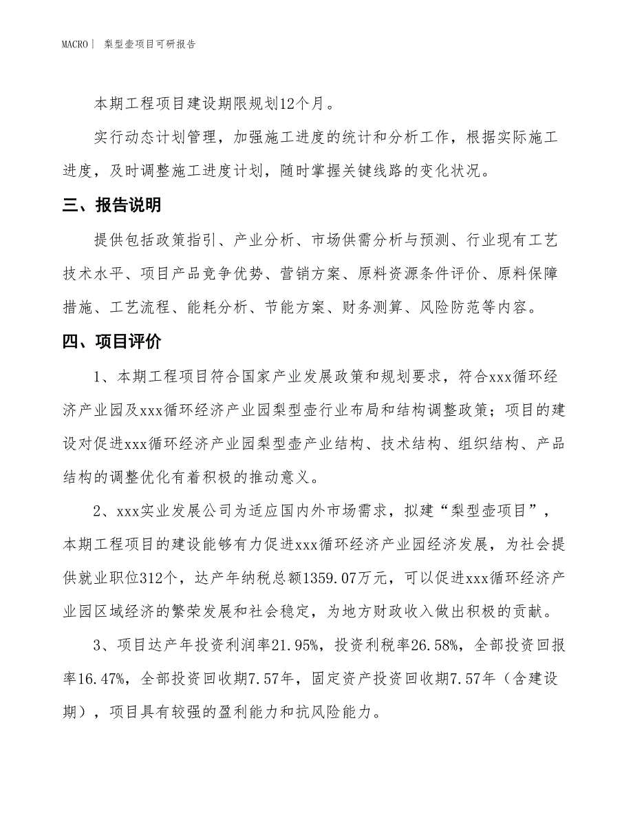 车用香水瓶项目可研报告_第4页