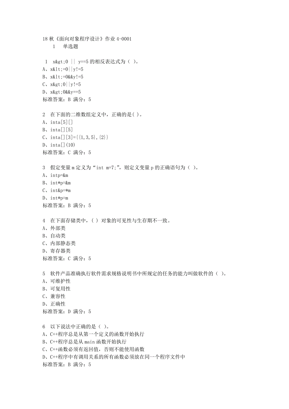 北语19年春《面向对象程序设计》作业4答案-1_第1页