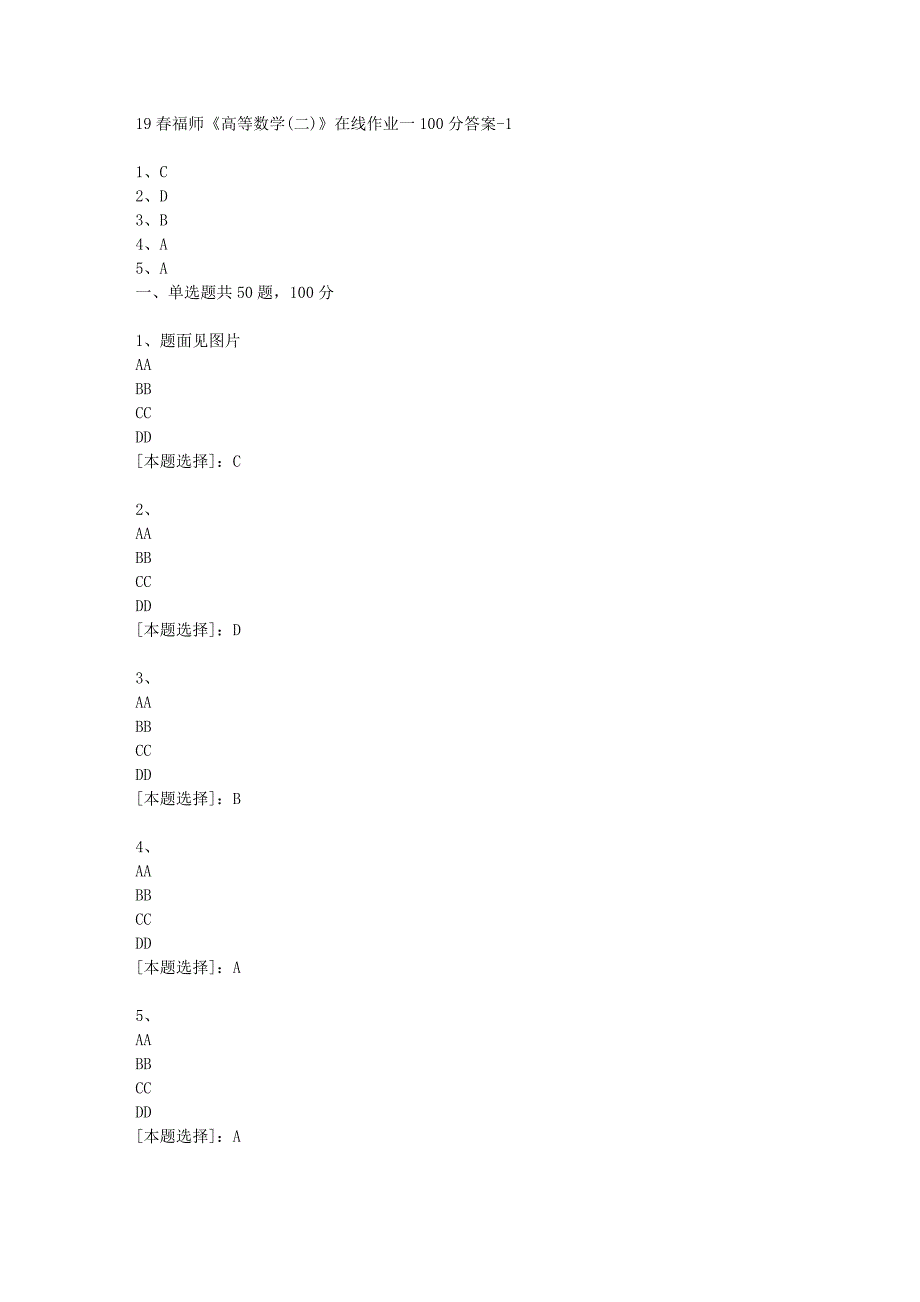 19春福师《高等数学(二)》在线作业一100分答案-1_第1页