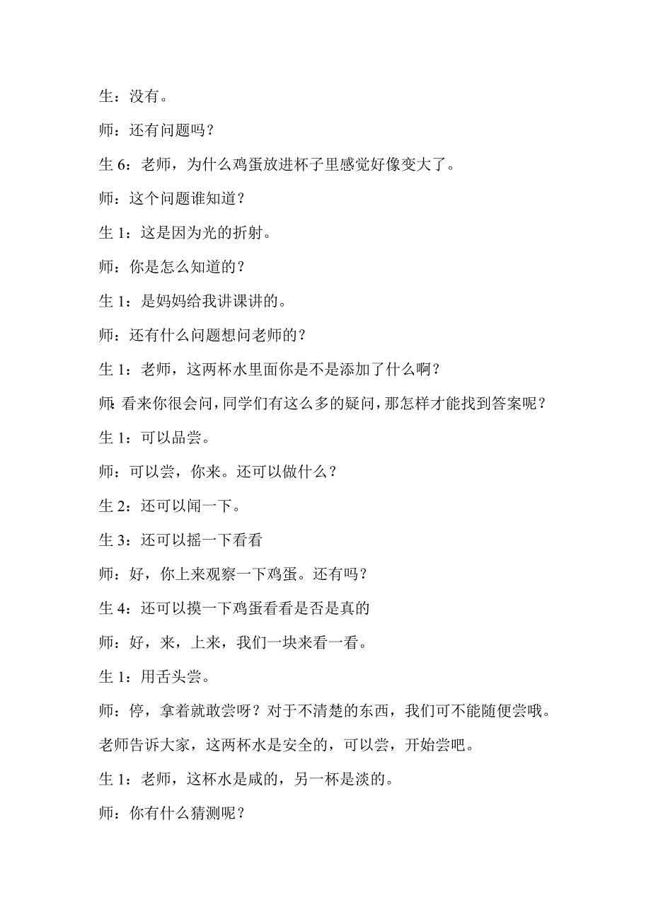 有趣的发现——三年级作文教案_第4页