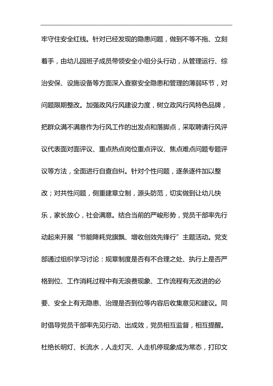 幼儿园申报模范党支部事迹材料与护士先进事迹材料6篇合集_第3页