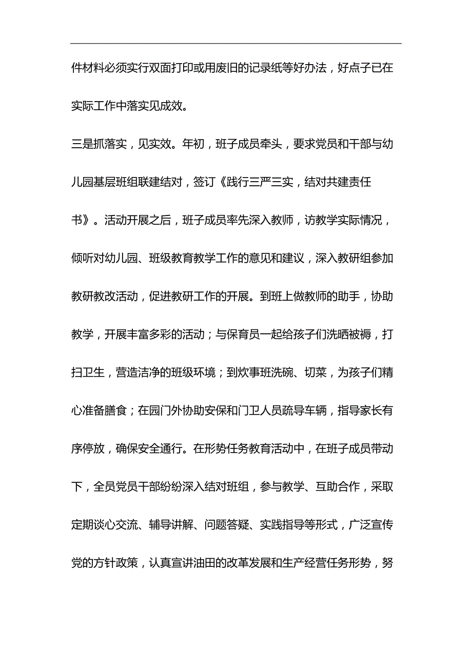 幼儿园申报模范党支部事迹材料与护士先进事迹材料6篇合集_第4页