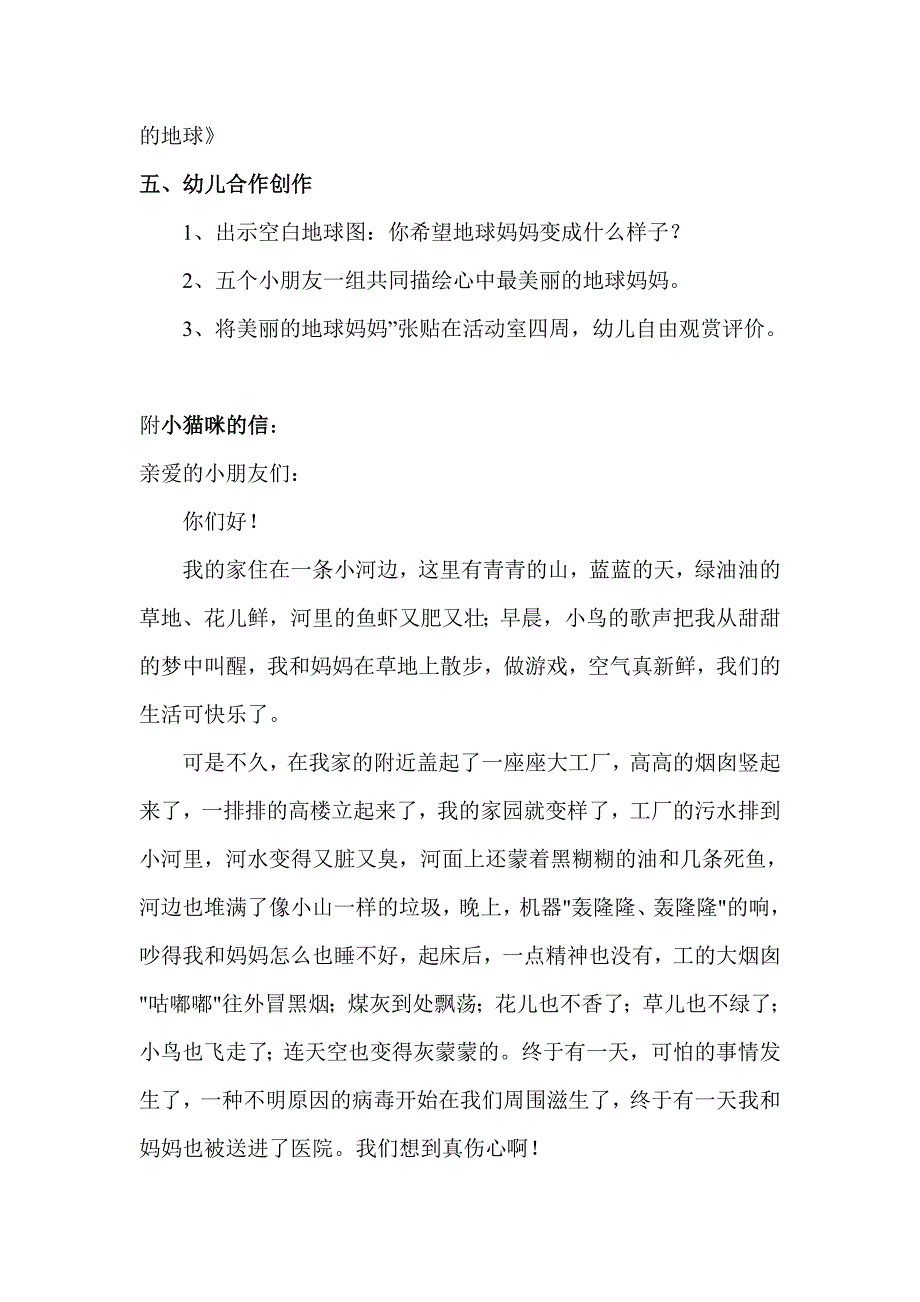 幼儿园大班社会活动：地球妈妈_第3页