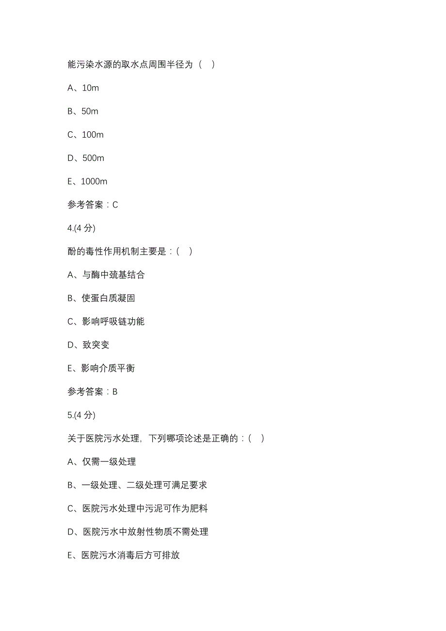 环境卫生学-0015(贵州电大－课程号：5205205)参考资料_第2页