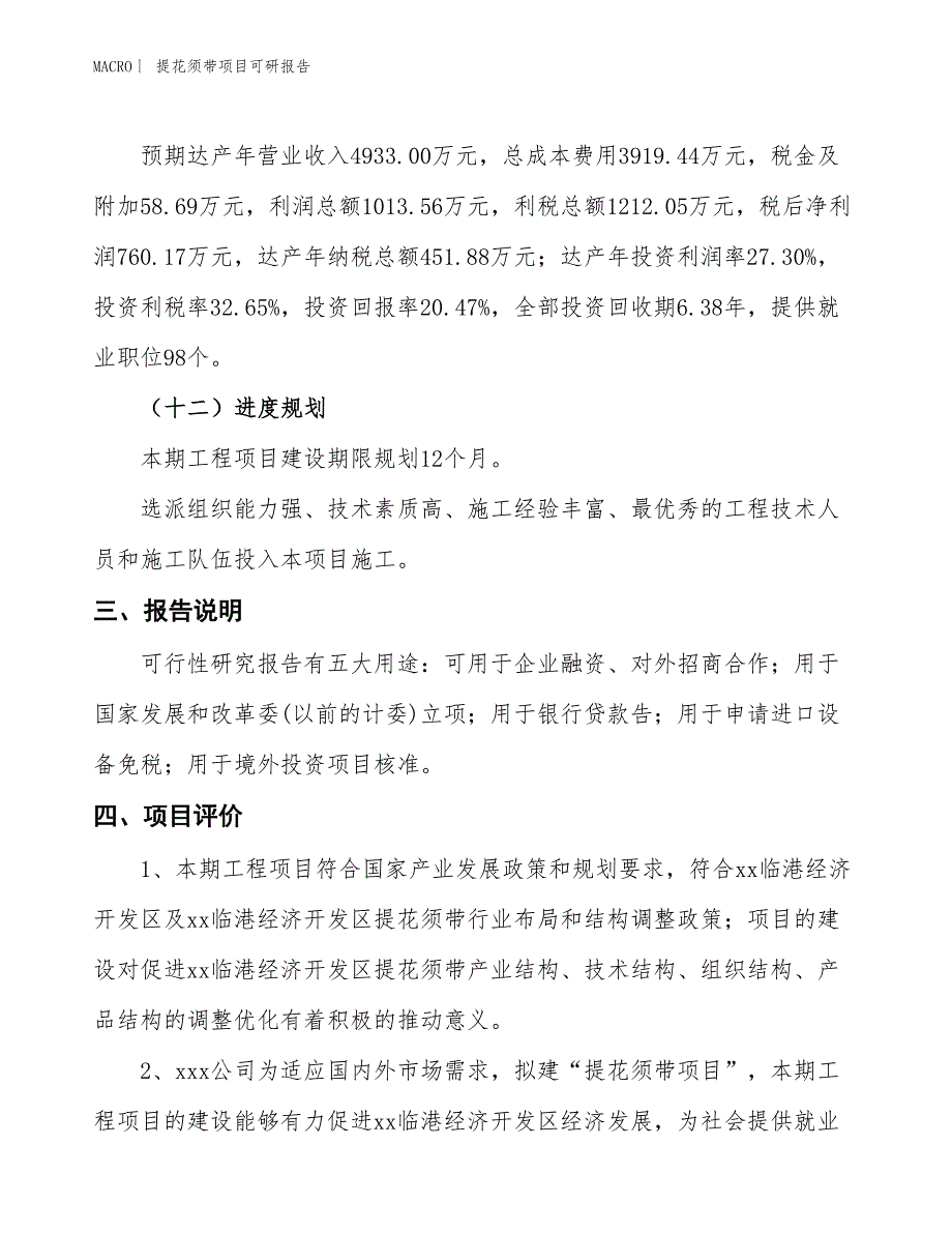 提花须带项目可研报告_第4页