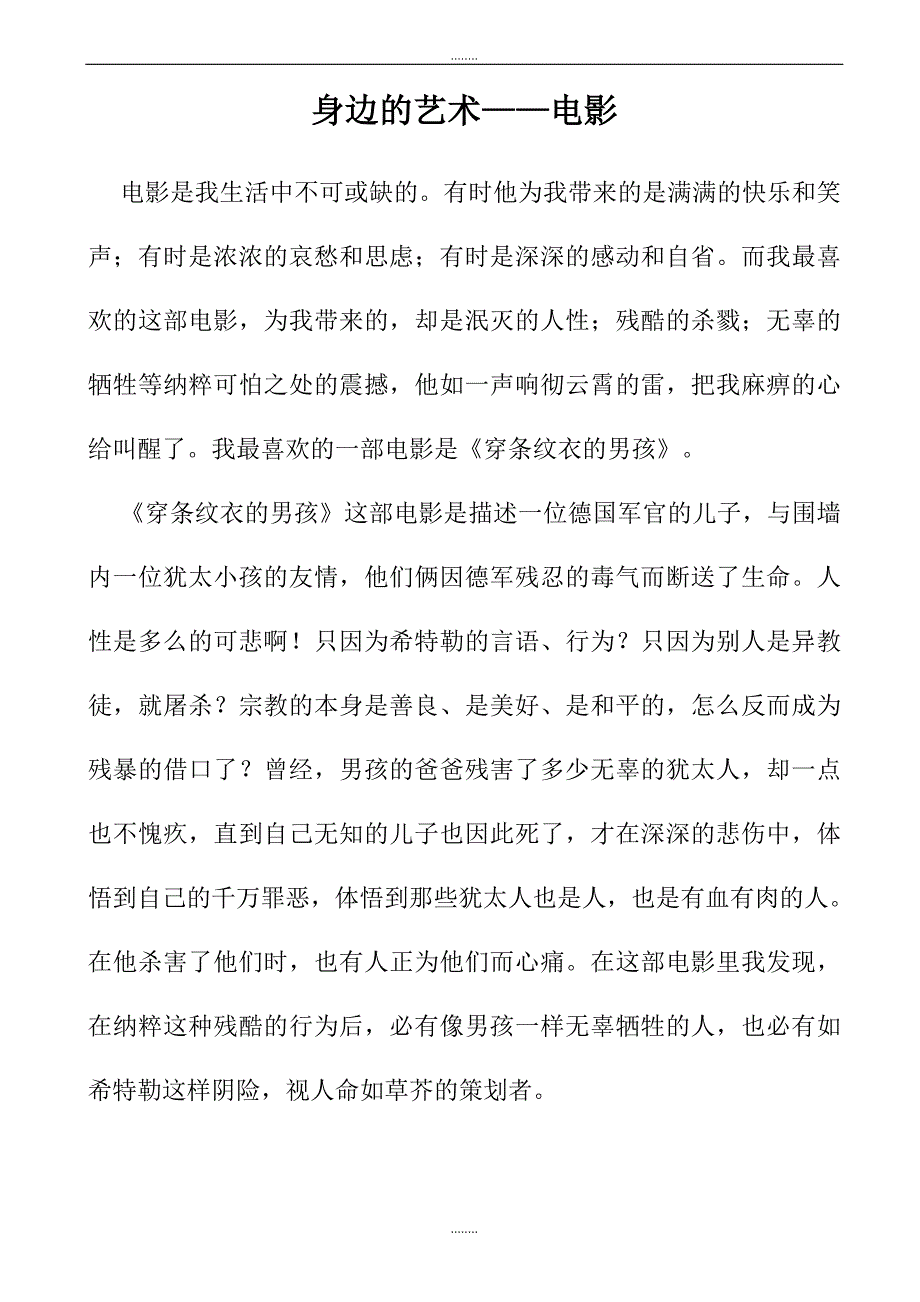 身边的艺术—电影_第1页