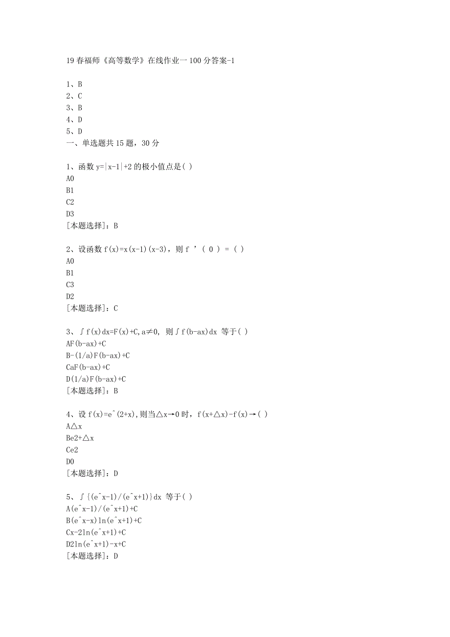 19春福师《高等数学》在线作业一100分答案-1_第1页