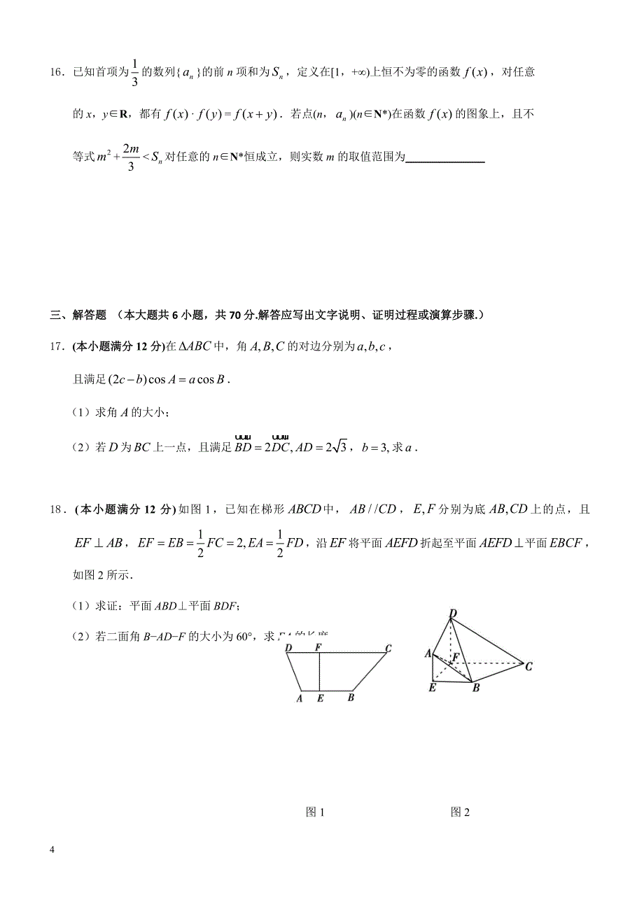 黑龙江省哈尔滨市2018届高考第二次模拟数学(理)试题-有答案_第4页