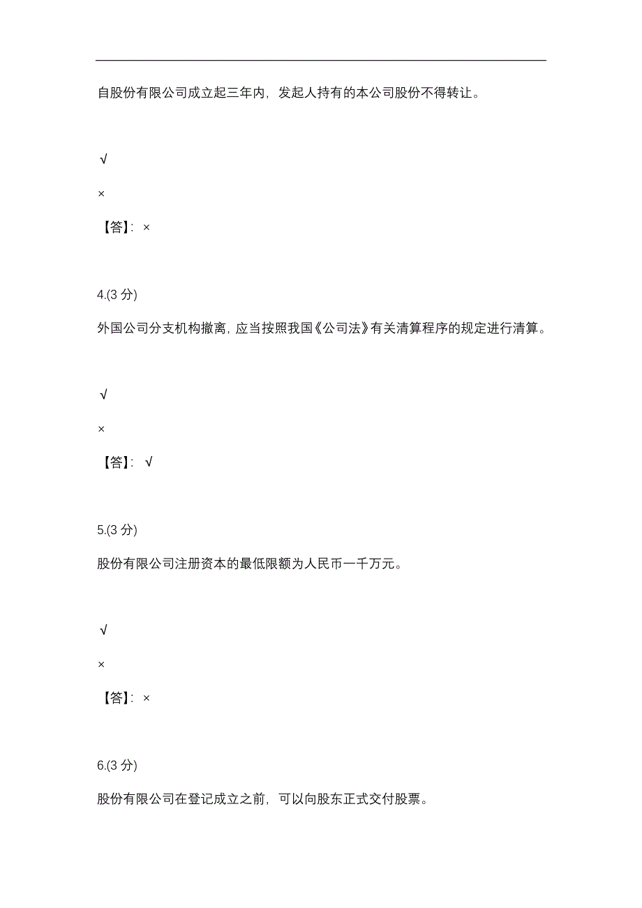 【贵州电大】公司法-0011辅导答案_第2页