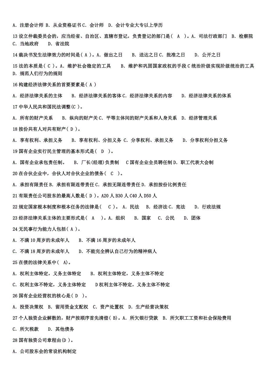 2019年电大经济法律基础期末试题复习资料汇编附答案_第2页