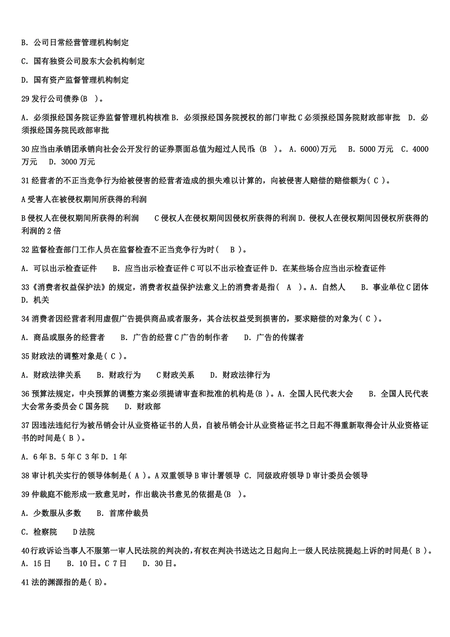 2019年电大经济法律基础期末试题复习资料汇编附答案_第3页