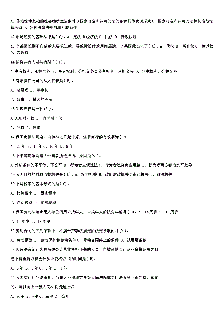 2019年电大经济法律基础期末试题复习资料汇编附答案_第4页