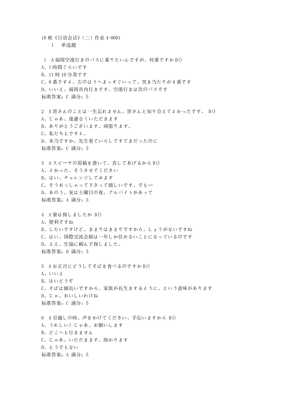 北语19年春《日语会话》（二）作业4答案-1_第1页