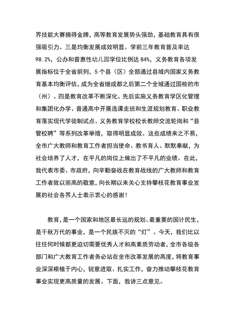 全市教育大会讲话1_第2页