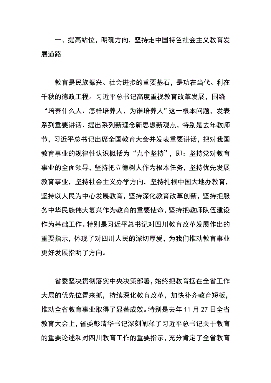 全市教育大会讲话1_第3页