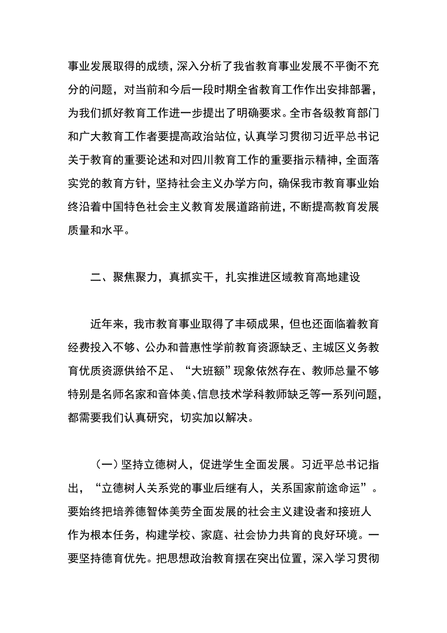 全市教育大会讲话1_第4页