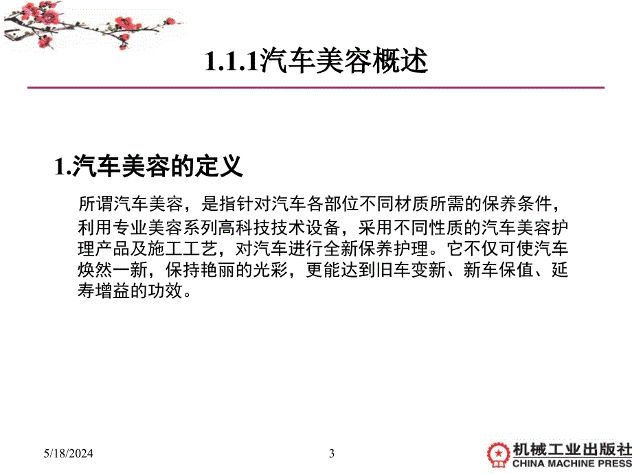 汽车美容与装饰-教学课件-ppt-作者-辛莉-1项目1认识汽车美容_第3页