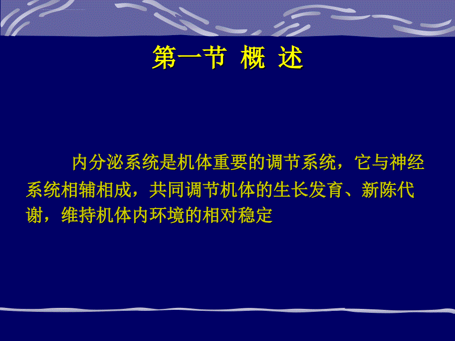 生理学课件11内分泌-新_第2页