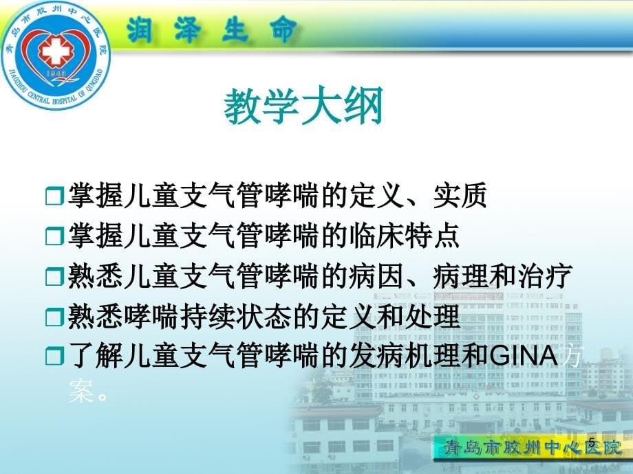 儿科学儿童支气管哮喘八版教材2016ginappt课件-ppt文档_第5页