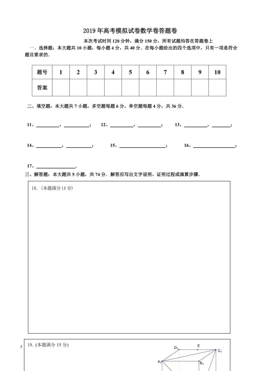 2019届浙江省杭州市高考命题比赛模拟（一）数学试卷（含答案）_第5页