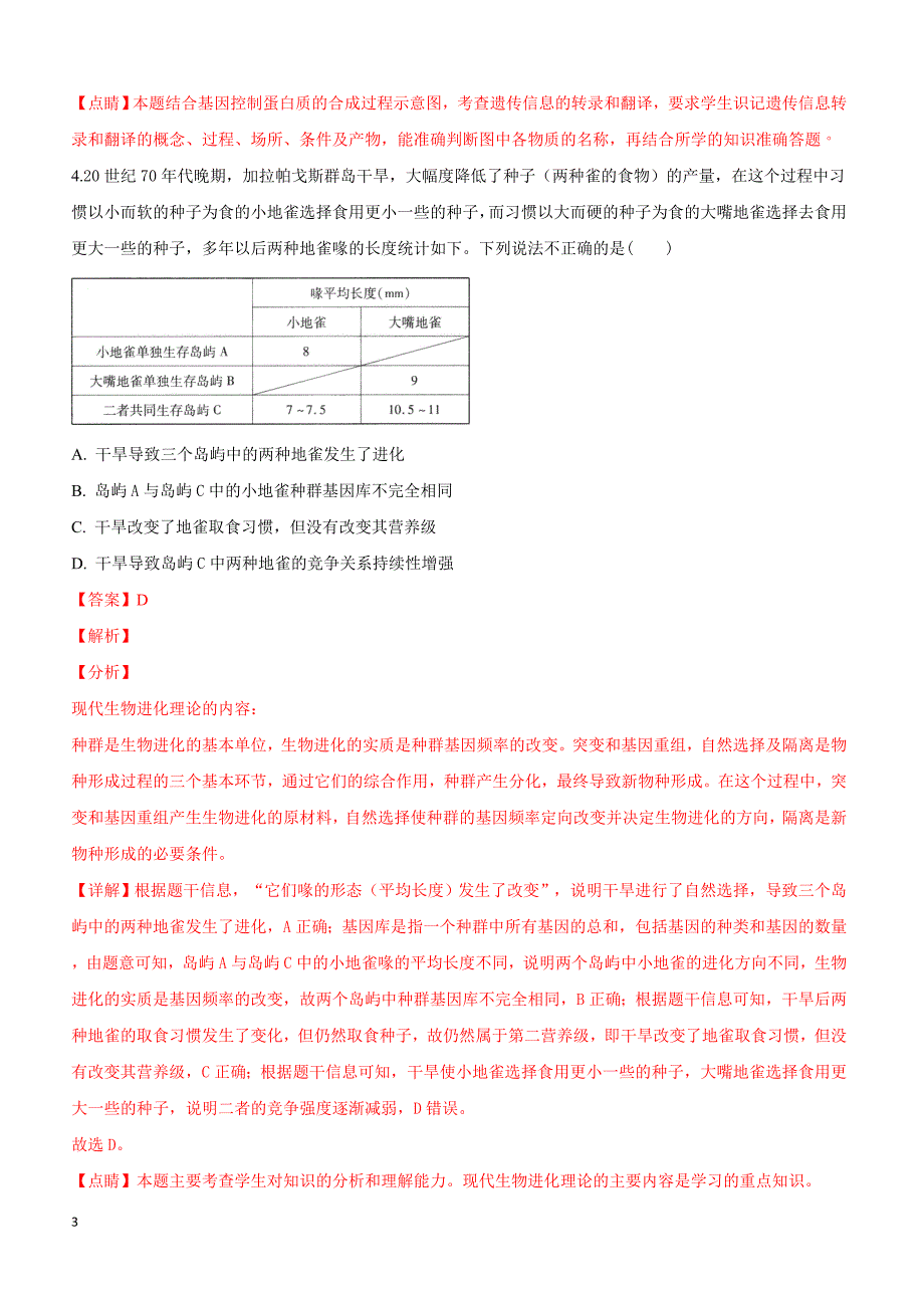 甘肃省华亭市华亭县第一中学2019届高三上学期模拟考试生物试卷（附解析）_第3页