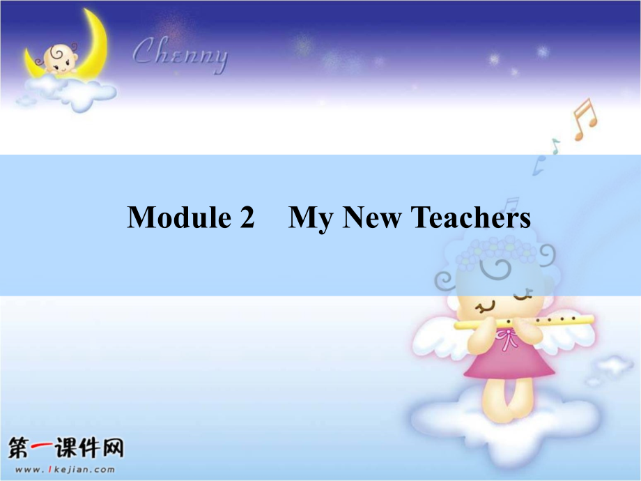 高三英语外研版一轮课件：必修1-Module2 My New Teachers课件_第2页