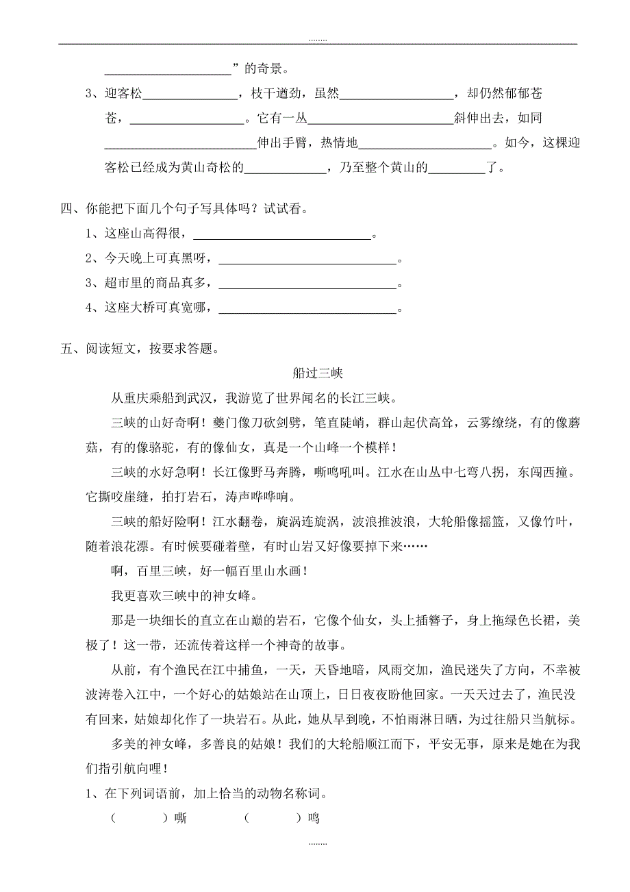 苏教版语文五年级上册第五单元测试word版_第2页