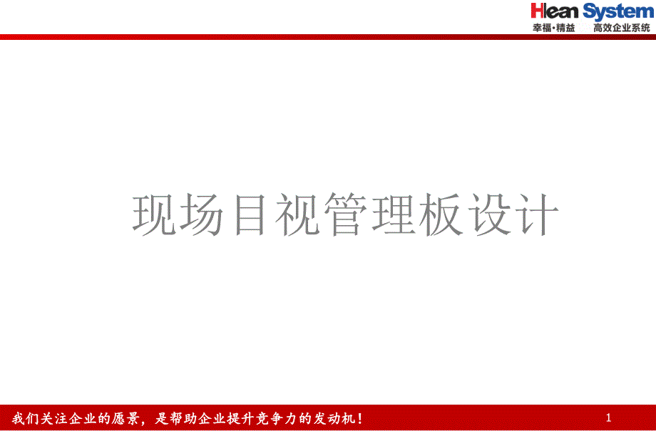 仓库看板管理-仓库目视管理-仓库现场标示管理详解ppt附制作模板(干货)._第1页