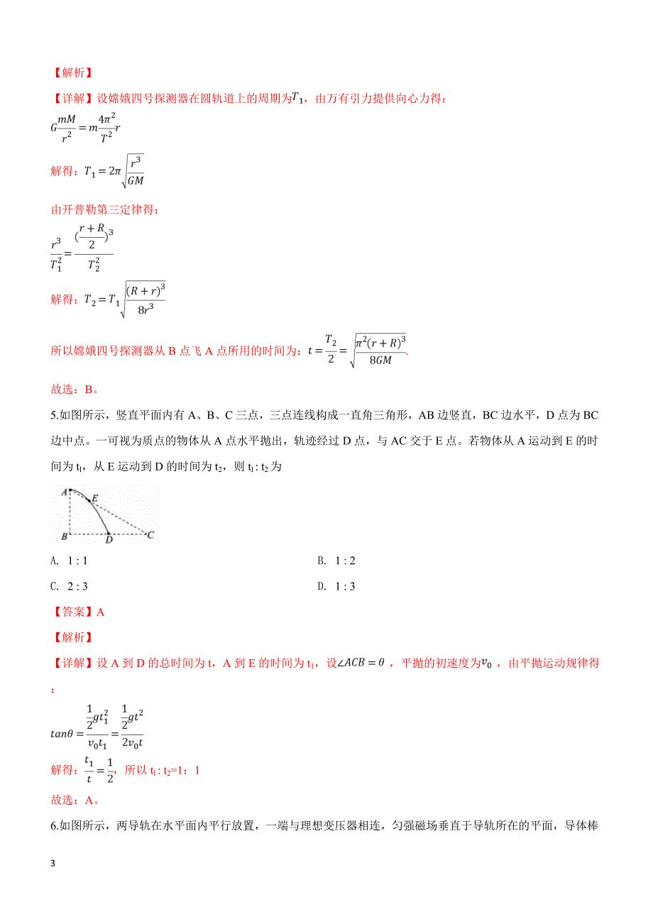 河北省张家口市辛集市沧州市2019届高三下学期3月一模考试理科综合物理试卷（附解析）_第3页