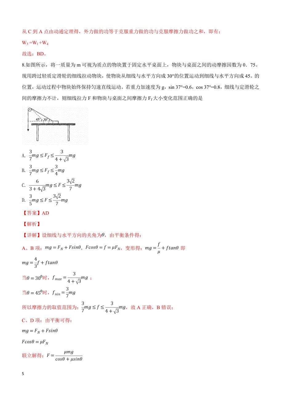 河北省张家口市辛集市沧州市2019届高三下学期3月一模考试理科综合物理试卷（附解析）_第5页